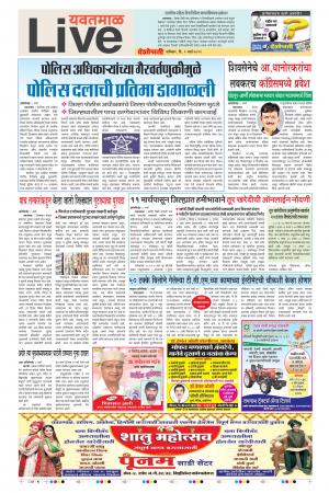 9th Mar Yavatmal live