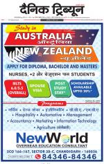 Dainik Tribune (Gurgaon Edition)