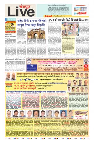 9th Mar Chandrapur live