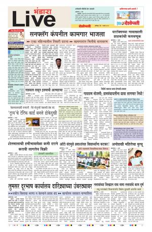 9th Mar Bhandara live