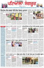Punjabi Tribune (Patiala-Sangrur)