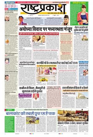 9th Mar Rashtraprakash