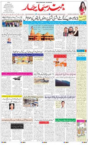 The Daily Hindsamachar Jalandhar