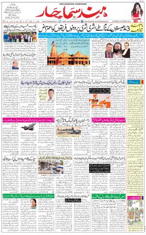 The Daily Hindsamachar Chandigarh