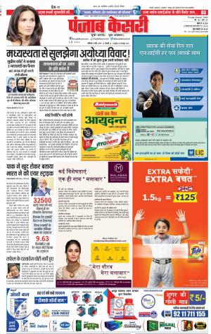 DELHI MAIN - PUNJAB KESARI