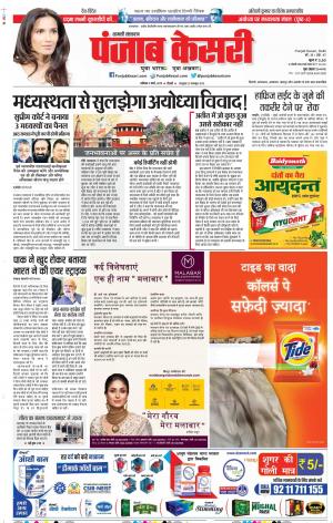 09-03-2019 Punjab Kesari Shamli