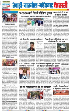 09-03-2019 Punjab Kesari Rewari 