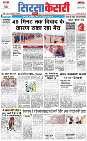 Haryana Sirsa kesari