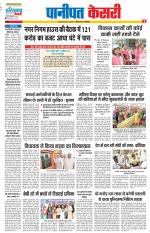 Panipat - Punjab Kesari