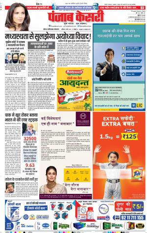 09-03-2019 Punjab Kesari Noida
