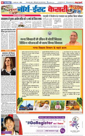09-03-2019 Punjab Kesari North East Main 