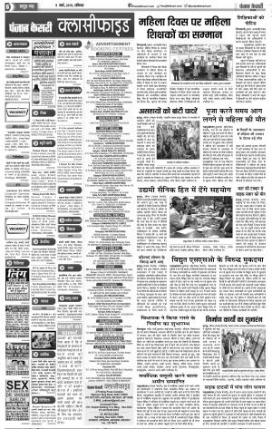09-03-2019 Punjab Kesari Meerut