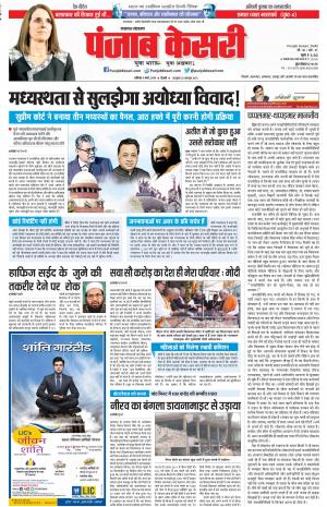 09-03-2019 Punjab Kesari Lucknow 