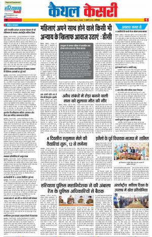 09-03-2019 Punjab Kesari Kaithal