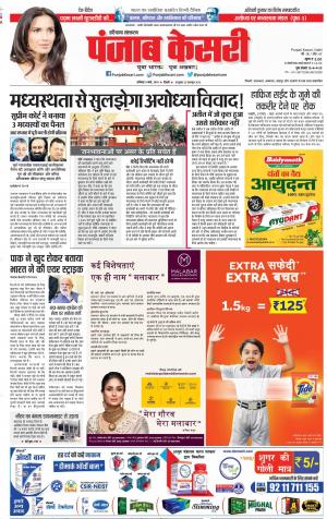 09-03-2019 Punjab Kesari Karnal