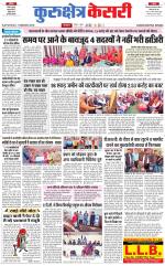 Punjab kesari / Haryana kurukshetra kesari