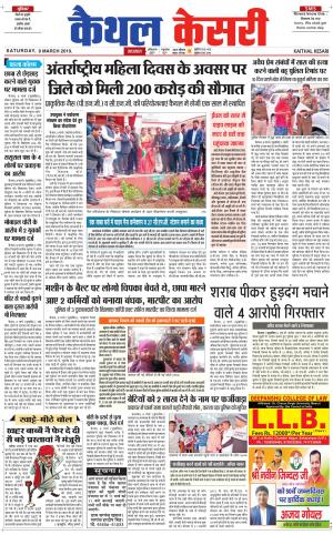 Punjab kesari / Haryana kaithal kesari