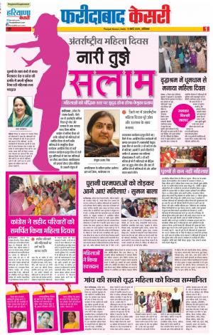 09-03-2019 Punjab Kesari Faridabad