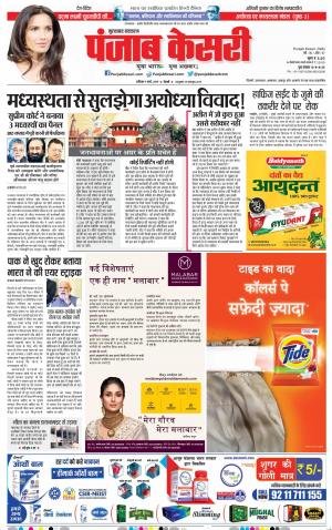 09-03-2019 Punjab Kesari Bijnor