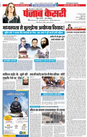 09-03-2019 Punjab Kesari Bihar and Jharkhand