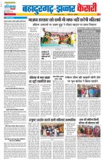 Bahadurgarh - Punjab Kesari