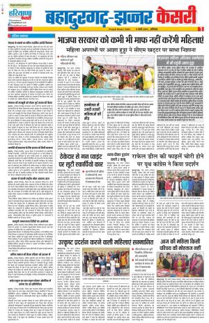 09-03-2019 Punjab Kesari Bahadurgarh