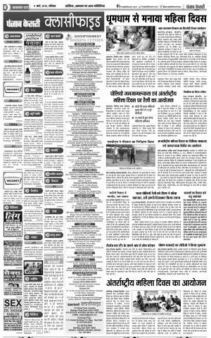 09-03-2019 Punjab Kesari Aligarh