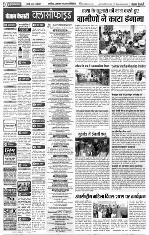 09-03-2019 Punjab Kesari Muzzafar Nagar 