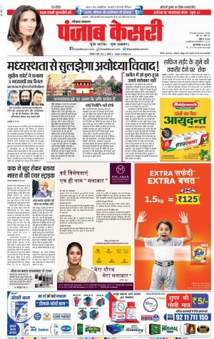 09-03-2019 Punjab Kesari Hariyana Main