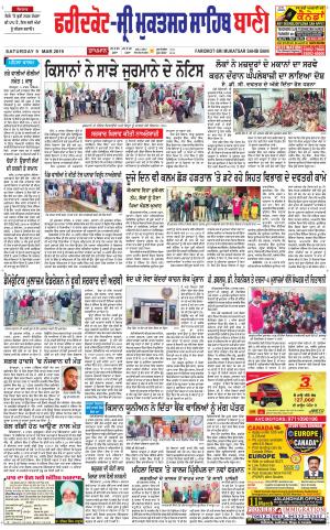 Faridkot - Sri Muktsar Sahib Bani