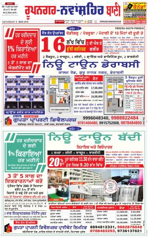 Roopnagar- Shaheed Bhagat Singh Nagar Bani