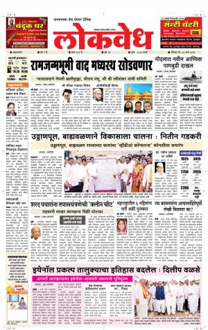 लोकवेध शनिवार, दि. 9 मार्च 2019