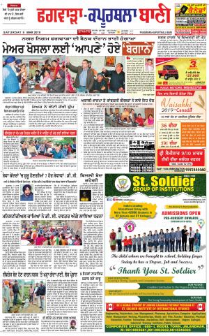 Kapurthala- Phagwara Bani