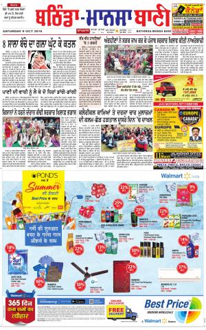 Bhantinda - Mansa Bani