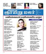 ஞாயிறு மலர் -Sunday Malar
