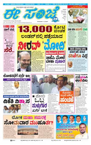 eESANJE-Belagam (09-03-2019)