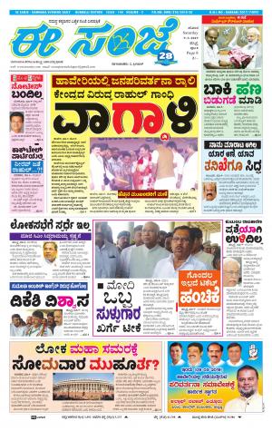eESANJE : Hubli -Dharwad (09-03-2019)
