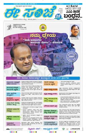 Tumakuru / Mysuru (09-03-2019)