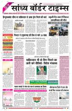 Sandhya Border Times, Sri Ganganagar