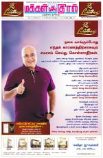 Makkal Kural Tamil Daily