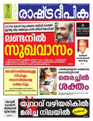 kottayam09-03-2019