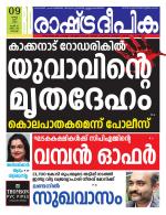 Rashtradeepika Kochi