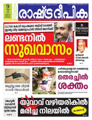 alappuzha09-03-2019
