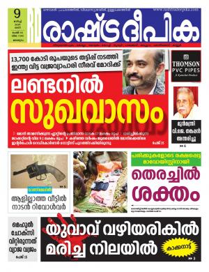 malappuram09-03-2019