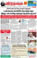 விடுதலை - viduthalai