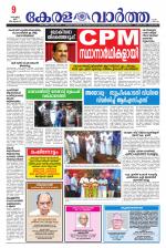 Kerala Vartha