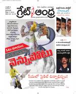 Great Andhra Epaper