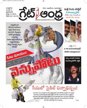 Greatandhrapaper