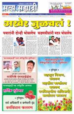 सत्य सह्याद्री 