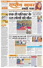 Rashtriyakhabar jharkhand edition